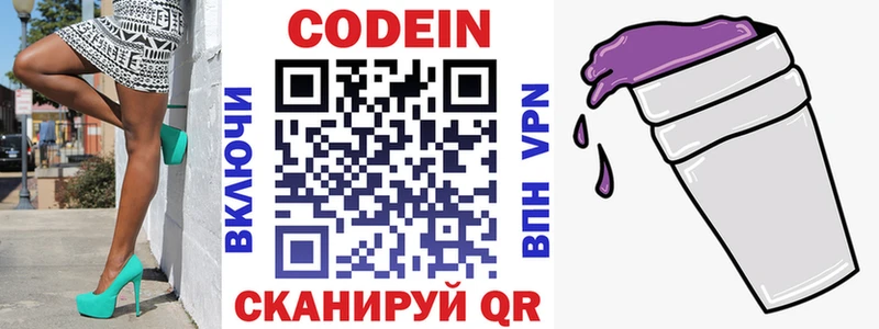 Кодеин Purple Drank  Купить  Лихославль 
